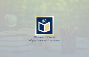 Министерството на образованието публикува за обществено обсъждане промени в Закона за предучилищното и училищното образование