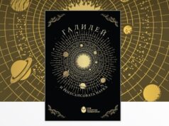 Нов български университет ще представи днес сборника „Галилей и ренесансовата наука“