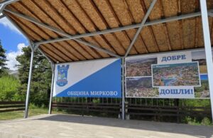Община Мирково отбелязва празника си днес с богата музикална програма