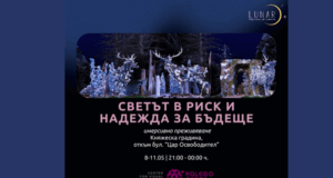 Олимипада по устойчиво развитие ще се проведе в София