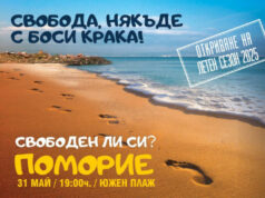 Официалният старт на летния туристически сезон ще бъде даден днес в Поморие