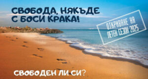 Официалният старт на летния туристически сезон ще бъде даден днес в Поморие