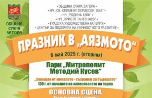 Празник в Аязмото за малки и големи ще се състои на Гергьовден