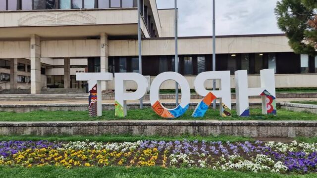 Празник под надслов „Пъстра трапеза, с песни и шевици“ се организира в Троян