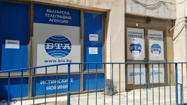 С плакати на фасадата на пресклуба на БТА кореспондентите на агенцията в Добрич подкрепиха протеста на обществените медии