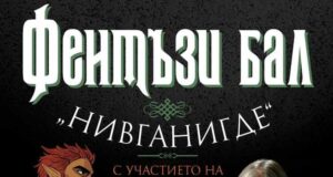 Световноизвестната фентъзи авторка Джули Кагава ще се срещне с българските си фенове на фентъзи бал в София