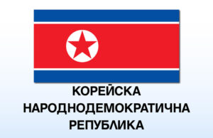 Северна Корея е изстреляла няколко крилати ракети, съобщи Сеул