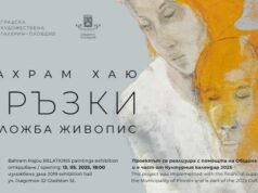 Сирийският художник Бахрам Хаю открива изложба в Пловдив
