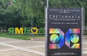 Три нови изложби се откриват в Ямбол по повод празника на града