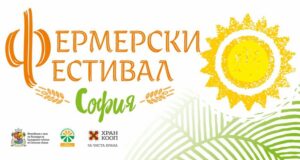 Тридневен фермерски фестивал започва днес пред НДК