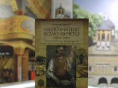 225 години от рождението на Колю Фичето: Книга разказва за именития български майстор