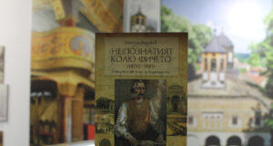 225 години от рождението на Колю Фичето: Книга разказва за именития български майстор
