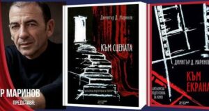 Aктьорът Димитър Маринов ще представи книгите си „Към сцената“ и „Към екрана“ пред старозагорската публика