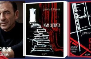 Aктьорът Димитър Маринов ще представи книгите си „Към сцената“ и „Към екрана“ пред старозагорската публика