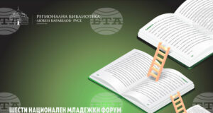 "Арнаудови срещи. Пътят към познанието" събира повече от 100 млади изследователи в Русе