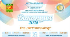 Богата програма от безплатни занимания, спортни активности и приключения са подготвили за учениците в Стара Загора от администрацията
