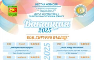 Богата програма от безплатни занимания, спортни активности и приключения са подготвили за учениците в Стара Загора от администрацията