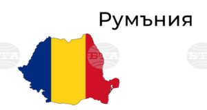 Букурещ следи отблизо събитията в Близкия изток, а сигурността на румънските граждани в региона е основната грижа, обяви МВнР на Румъния