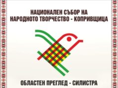 В Силистра ще избират на 21 юни представители за събора на народното творчество в Копривщица