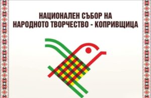 В Силистра ще избират на 21 юни представители за събора на народното творчество в Копривщица