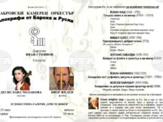 Габровският камерен оркестър ще изнесе концерт тази вечер