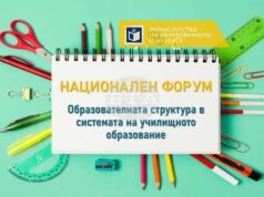 Дискусия за образователната структура в системата на училищното образование организира на 26 юни МОН
