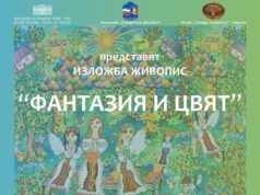 Екомузеят в Русе показва отличени в цял свят рисунки от Румъния с природна тематика