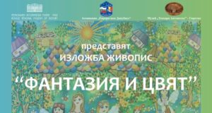 Екомузеят в Русе показва отличени в цял свят рисунки от Румъния с природна тематика