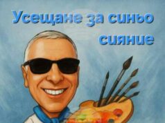 Изложба живопис на Здравко Иванов ще бъде открита в Народно читалище „Добри Войников – 1856“ в Шумен