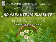 Историческият музей в Балчик организира събитието “По следите на билките” по случай Еньовден