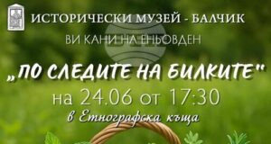 Историческият музей в Балчик организира събитието “По следите на билките” по случай Еньовден
