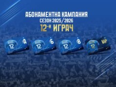 Левски даде старт на абонаментната кампания за сезон 2025-29, цените на картите са непроменени