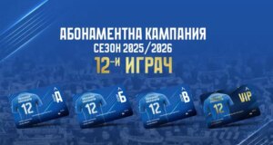 Левски даде старт на абонаментната кампания за сезон 2025-29, цените на картите са непроменени