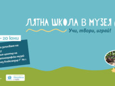 Лятна школа с игри, творчество и занимания ще се проведе в Националния етнографски музей
