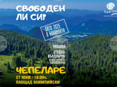 Министерството на туризма открива Лято 2025 в планината с фестивал в Чепеларе днес