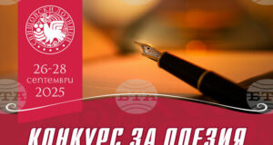 Обявен е прием на творби за традиционния поетичен конкурс „Свищовски лозници"
