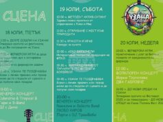 Обявиха музикалната програма на Узана поляна фест 2025