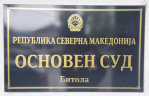От сдружението "Потомци на бежанци и преселници от територията на Република Северна Македония и приятели" сезират еврокомисари по казуса с Люпчо Георгиевски