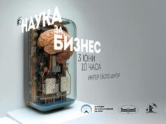 Петото издание на форума „Наука за бизнес“ ще се проведе днес