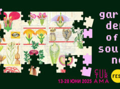 С "БГ музика за тромпети" ще бъде закрит фестивалът Culturama 2025 - Garden Of Sound