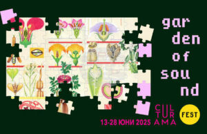 С "БГ музика за тромпети" ще бъде закрит фестивалът Culturama 2025 - Garden Of Sound