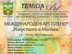 Художници от пет държави ще вземат участие в международния арт пленер „Изкуството в Мъглиж“