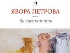 Художничката Явора Петрова ще представи живопис в галерия "Петко Чурчулиев" в Димитровград