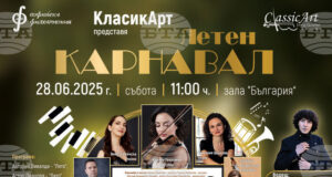 „Летен карнавал“ събира деца и утвърдени артисти на една сцена в София