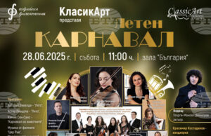 „Летен карнавал“ събира деца и утвърдени артисти на една сцена в София