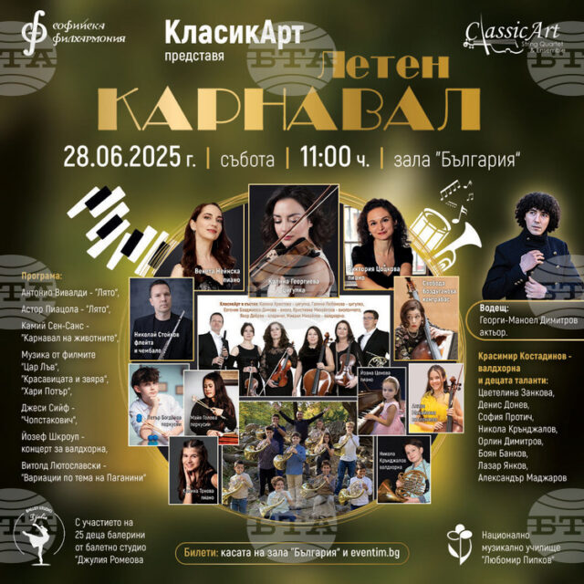„Летен карнавал“ събира деца и утвърдени артисти на една сцена в София