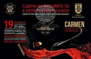 Бургаската опера гостува със спектакъла „Кармен“ на откритата сцена на Царевец
