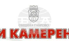 Габровският камерен оркестър ще представи концерт със струнни квартети на 9 юли