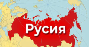 Земетресение Русия