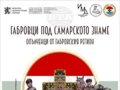Изложбата „Габровци под Самарското знаме“ ще бъде открита в Дряново на 24 юли
